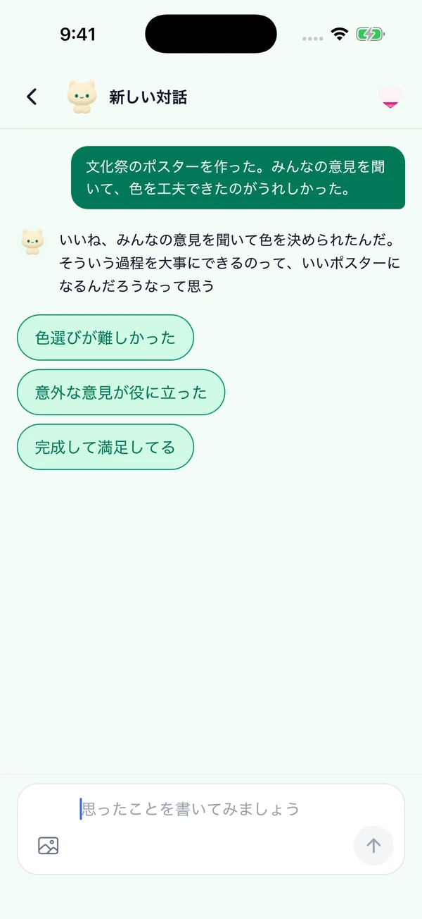 モリーと話しながら日記に残す内容を見つけるAIチャット画面