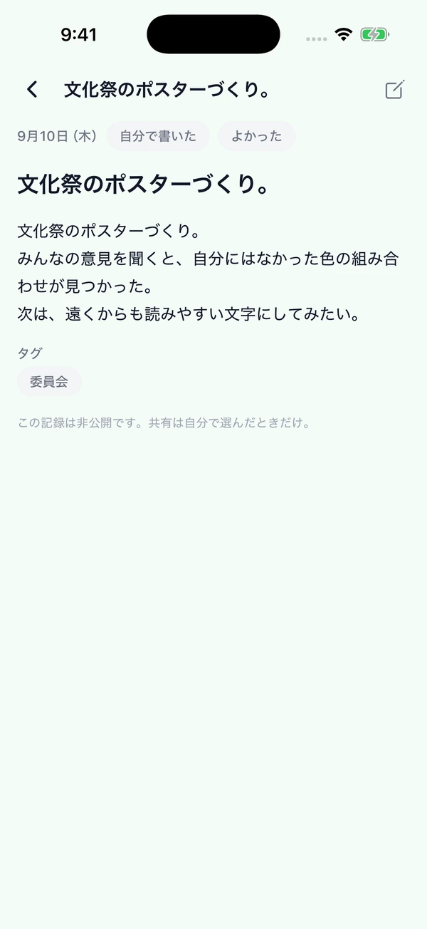 記録の詳細画面